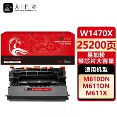 九千谷 硒鼓 w1470X易加粉 大容量 带芯片 适用惠普HP M610dn M611dn 147a