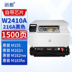 迅想W2410A硒鼓 黑色 带芯片216A易加粉适用惠普M182n彩色打印机粉盒 墨盒
