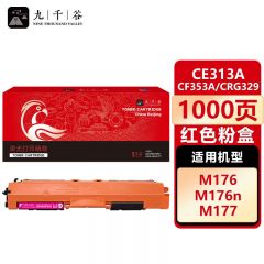 九千谷 CE313A/CF353A/CRG329粉盒红色 适用惠普HP CP1025 M176n