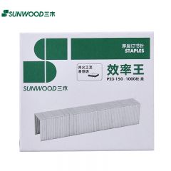 三木（SUNWOOD） P23-150 厚层订书针 23/17 10盒/条（计价单位：条）