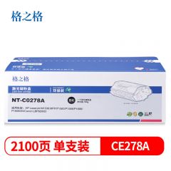 格之格环保装 CE278A NT-C0278A环保装硒鼓 2100页黑色单支装适用于HP P1560