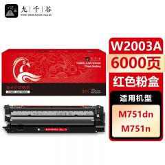 九千谷 W2003A粉盒红色 适用惠普 658A M751n M751dn