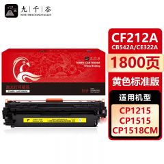 九千谷 CF212A/CB542A/CE322A黄色(惠普/佳能)硒鼓适用于惠普200 M251n