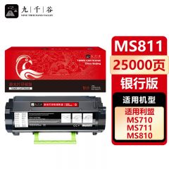 九千谷 MS811粉盒 银行版 适用利盟 MS710 MS711 MS810 52D0H0N