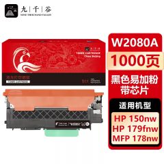 九千谷 W2080A粉盒黑色带芯片 适用惠普178nw 150a 150w 79fnw HP118A