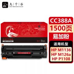 九千谷 CC388A硒鼓易加粉适用惠普HPm1136 p1106 p1108 打印机碳粉盒