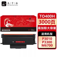 九千谷 TO400H粉盒易加粉 大容量 适用奔图P3300DN P3320D M6700D