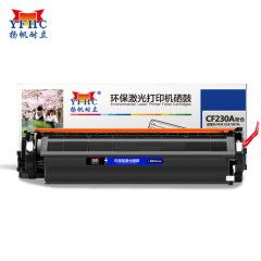 扬帆耐立（YFHC） CF230A 墨粉盒 适用于 惠普hp30A M203d M203dn m203dw M227fdw M227sdw MFP M227d M227fdn-商专版