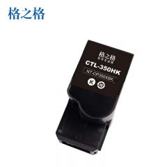 格之格（G&G） 商专版 NT-CP350XBK（商用专业版）碳粉盒 黑色