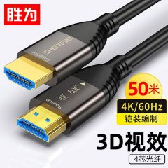 胜为（shengwei) WFH6500G 工程铠装光纤HDMI线2.0版4K高清电脑电视投影仪家庭影院3D视频线工程装修连接线50米