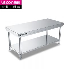 乐创（lecon） 商用双层平板201不锈钢工作台匠心设计好用耐用LC-J-APPB1808