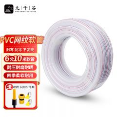 九千谷 软管塑料管家用浇花浇菜透明防冻自来水pvc管蛇皮管6分10米8013 送喷枪*1 转接头*1 卡扣*2