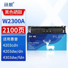 迅想 W2300A黑色硒鼓 适用惠普HP 4303fdw粉盒 4303fdn墨盒 4203dn 4203dn 4303dw打印机碳粉盒 惠普230A硒鼓