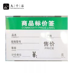 九千谷亚克力标价牌平贴式商品价格签价格展示牌透明超市库房货架标价牌7*10cm 10个装
