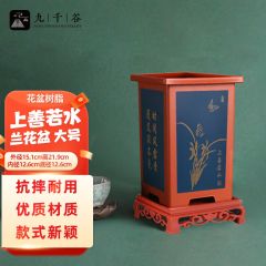 九千谷 4480花盆树脂国风家用办公室阳台养花上善若水正方兰花盆大号