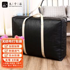 九千谷 防尘袋打包袋手提防潮收纳袋行李旅行袋 长68*高50*侧宽25cm黑色3只装