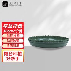 九千谷 3376花盆托盘塑料加仑盆垫树脂底座加厚圆形接水盘底托6加仑30cm两个装