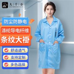 九千谷 防静电衣无尘大褂长款工作服男女防尘车间电子厂防护服可定制 蓝色6XL