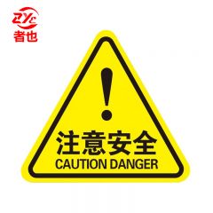 者也 10张机械伤人注意安全PVC不干胶标识配电箱警示贴当心触电危险三角警告标志 12*12CM注意安全