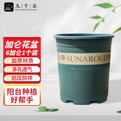 九千谷 3338花盆加厚加仑盆兰花发财树盆栽树脂塑料简约大花盆6加仑高款一个装