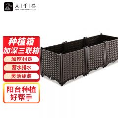 九千谷 2881种植箱阳台种菜箱种菜盆家用花盆长方形户外室外花箱3联加深120*40*46cm