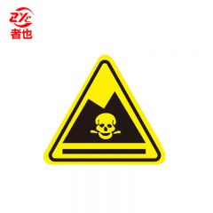 者也 PVC三角形标识牌5*5CM 无字危险废物（10张）安全警告标志不干胶配电箱警示贴