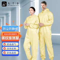 九千谷防静电服无尘服连帽全身防尘工作服男女防护服连体服黄色 M