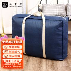 九千谷 防尘袋打包袋手提防潮收纳袋行李旅行袋 长58*高40*侧宽25cm藏青色3个装