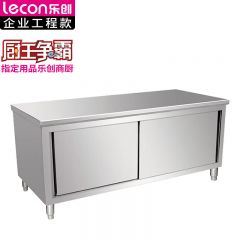 乐创（lecon） 商用单拉门工作台 201型1.8*0.8米厨房操作台面不锈钢储物柜 LC-J-BG01