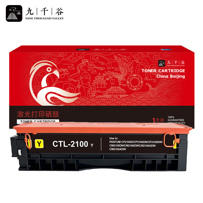 九千谷 打印机硒鼓 CTL-2100Y 标准容量 黄色1000页 适用奔图PANTUM CP2100D/CP2100DN/CP2100DW/CM2100DN/CM2100DW/CM2100ADN/CM2100ADW