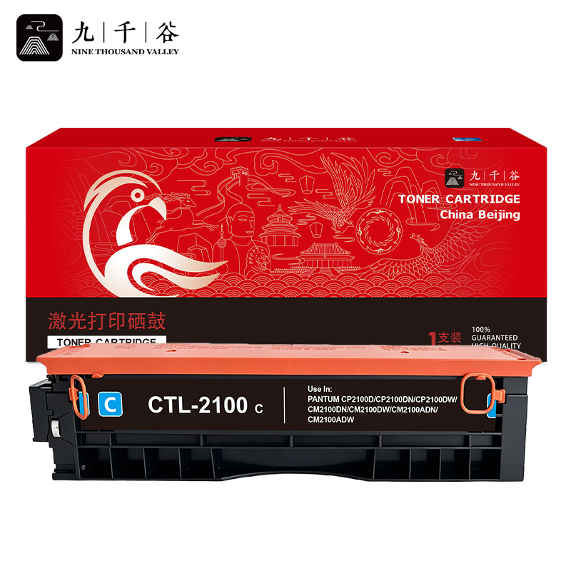 九千谷 打印机硒鼓 CTL-2100C 标准容量 蓝色1000页 适用奔图PANTUM CP2100D/CP2100DN/CP2100DW/CM2100DN/CM2100DW/CM2100ADN/CM2100ADW