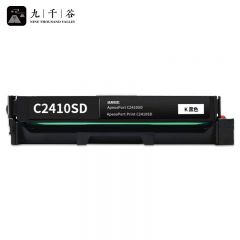 九千谷 C2410SD硒鼓 黑色 适用富士胶片APC2410SD APPC2410SD打印机碳粉盒墨盒硒鼓 【1500页】
