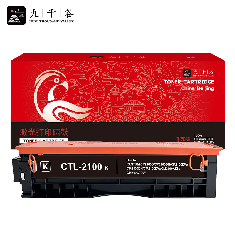 九千谷 打印机硒鼓 CTL-2100K 标准容量 黑色1000页 适用奔图PANTUM CP2100D/CP2100DN/CP2100DW/CM2100DN/CM2100DW/CM2100ADN/CM2100ADW